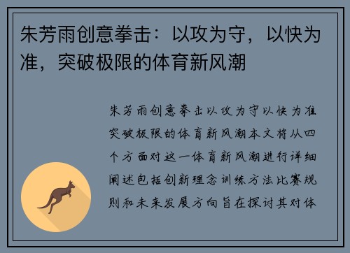朱芳雨创意拳击：以攻为守，以快为准，突破极限的体育新风潮